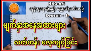 Portrait ပညာဒါနအစီအစဉ်  Lesson 1 [upl. by Keefe737]