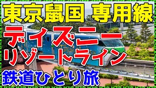 【309千葉】環状線を何周したら前面展望席に座れるのか検証してみた。【非鉄系・鉄道ひとり旅309】 [upl. by Anirahs]