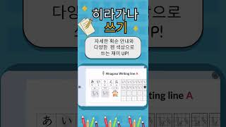 디지털 히라가나 쓰기 워크시트genially hiragana Japanese edutech [upl. by Entruoc302]