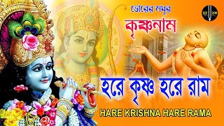 HARE KRISHNA HARE RAMA  ভোরের মধুর কৃষ্ণনাম  Nonstop kirtan [upl. by Eiznekcam]