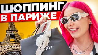 УНИЖЕНИЯ В БУТИКЕ CHANEL ‘Опять к нам пришла Сделать фото можно только 1 раз’  Влог из Парижа [upl. by Secnarfyram711]