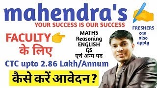 how to get job in mahendrasHow to apply job in mahendrasNew Vacancy for Faculty in mahendras [upl. by Essilec399]