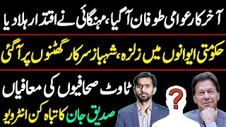 Siddique Jaan exclusive interview on Imran Khan  Shahbaz Sharif [upl. by Purdum612]