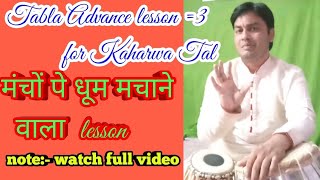 Advance Tabla lesson 3 Tal kaharwa very useful variation look Description and watch all lessons [upl. by Knah935]