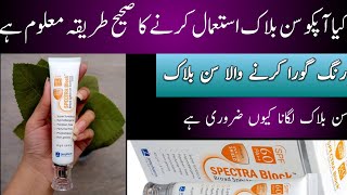 SunblockWhitening SunblockHow To Apply Spectra Block SPF 60 SunblockSana Mubarak [upl. by Naid]