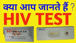 How to hiv test  hiv test in hindi  hiv test through kit  hivtest hivtesting dksirbiology [upl. by Sokcin]