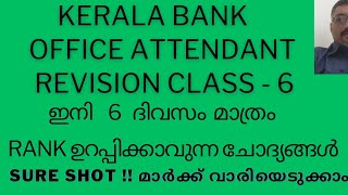 2024 MOST IMPORTANT SELECTED QUESTIONSSURE SHOTKERALA BANK OFFICE ATTENDANTOA [upl. by Devonna245]