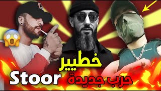 هجووم أحد أفراد CB4 على الذيب 😱صدمة حرب جديدة بين diib و Stoor💥🔥 [upl. by Aihsit]