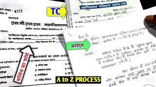 Admission लेने के बाद फिर उसी कॉलेज से TC कैसे लें दोबारा tc कैसे मिलेगाcollege se tc kaise nikale [upl. by Gonroff843]