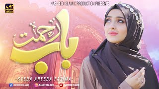 Khula Hai Sabhi Ke Liye Baab e Rehmat  Syeda Areeba Fatima  Naat 2022  Nasheed Production [upl. by Miguel245]