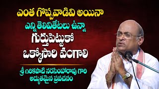 జీవితంలో ఇలాంటివి తప్పవు  Garikapati Narasimha Rao Latest Speech About Life  Telugu Bhakti Life [upl. by Valerio]