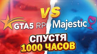 MAJESTIC RP VS GTA 5 RP СПУСТЯ 1000 ЧАСОВ ИГРЫ [upl. by Nij307]