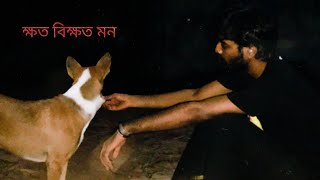 Khoto bikkhoto mon ক্ষত বিক্ষত মন by Kanon naha  Lyrics [upl. by Nylodnew]