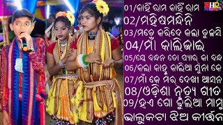 Bhalukata Ladies kirtanNon Stop Mp3 Kirtan BhajanKalahandi Sambalpuri odia kirtan [upl. by Bethel]