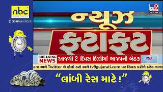 Latest News Happenings of the hour  1722024  Fatafat News  TV9Gujarati [upl. by Oys165]