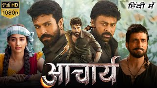 Acharya Full Movie In Hindi Dubbed  Chiranjeevi Ram Charan Pooja Hegde Sonu Sood Facts amp Review [upl. by Falzetta]