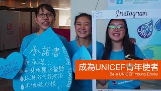 聯合國兒童基金會青年使者計劃2019 現正接受報名 UNICEF Young Envoys Programme is now open for enrolment [upl. by Tunnell]