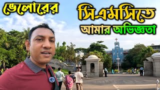 সিএমসি ভেলোরে চিকিৎসা অভিজ্ঞতা  Guide amp tips for first time patients at CMC Vellore voyagerrafiq [upl. by Monreal]