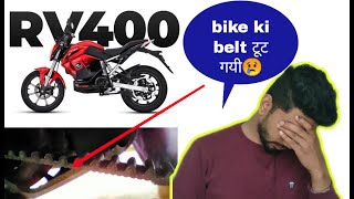 Revolt rv400 bike belt टूट गयी  Revolt rv400 belt broken 😥😢 [upl. by Rachel]