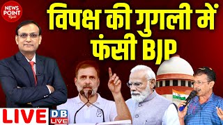 News Point With Rajiv विपक्ष की गुगली में फंसी BJP  Rahul Gandhi  Arvind Kejriwal  Supreme Court [upl. by Niccolo]