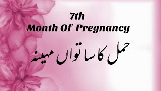 7th Month Of Pregnancy  Symptoms Of 7th Month Of Pregnancy  Tips For 7th Month Of Pregnancy [upl. by Aramit21]