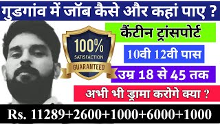 Gurgaon Job Vacancy  Gurgaon Job  How to Search Job In Gurgaon  Gurgaon में Job कैसे पाए [upl. by Barger]