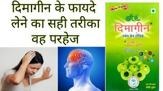 dimagheen ke fayde  dimagheen brain tonic ke fayde  दिमागीन के फायदे व खाने का तरीका [upl. by Nohsyar]