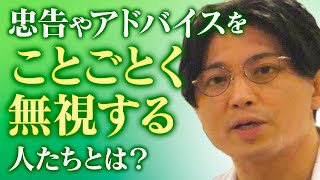 第二部各論 第１章11節 忠告や指導を無視する発達障害 カサンドラ症候群 [upl. by Suilenrac]