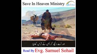 The Parable of The Good Samaritan  نیک سامری کی تمثیل  Read By Evg Samuel Sohail [upl. by Asiaj267]