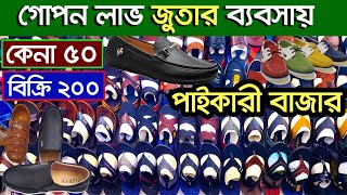 জুতার পাইকারি বাজার। Shoes wholesale market । Sneakers Wholesale Market । বার্মিজ জুতার ব্যবসা [upl. by Chenee]