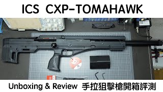 ICS CXPTOMAHAWK  Unboxing amp Review 手拉狙擊槍開箱評測 [upl. by Catlaina]