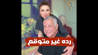 ماذا كان رد الملك عبدالله الثاني عندما سئل عن صلاتة وعن حجاب زوجتة الملكة رانيا [upl. by Massarelli63]