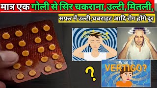 Vertigon tablet  vertigon tablet kis kaam aati hai   Best Medicine for dizziness amp Vertigo 🔥🔥​ [upl. by Calendra]