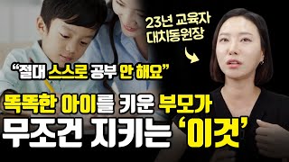 공부 잘하는 아이가 매일하는 3가지 잘 할 아이는 유치원부터 보입니다 [upl. by Etnovahs]