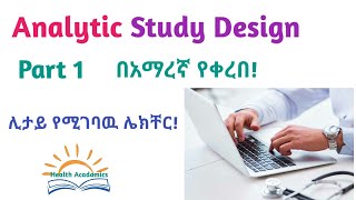 Epidemiology Analytic Study Design Helpful Amharic Speech Video Part 1 [upl. by Evets]