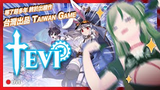 🔴【Taiwai台灣Game】Bunny girl  YESSSSSSSS all these years 😳 兔女郎！這個台驚 終於等到出續作啦！ TEVI【Kiradol Vine】 [upl. by Warrin]