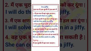 In a jiffy  एक चुटकी मै  english advancespokenenglish spokenenglish [upl. by Oknuj654]