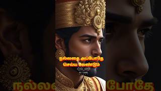 நல்லதை அப்போதே செய்ய வேண்டும் krishna pandava f facts mahabarath history [upl. by Madea]