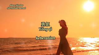 yong qi  勇氣  愛真的需要勇氣 來面對流言蜚語 ai zhen de xu yao yong qi  terjemahan indoVietsubPinyin Lyrics】 [upl. by Mamie]