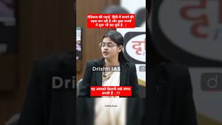 Drishti ias mock interview hindi medium  upsc interview Hindi medium  trending ytshorts [upl. by Enileve535]