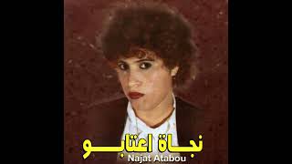 Najat Aatabou  Lin Hroubi  لين هروبي Audio [upl. by Mellins]