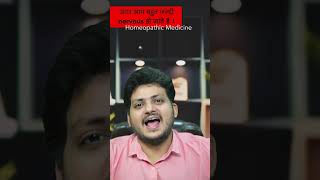 अगर आप जल्दी NERVOUS हो जाते है  Ambra Grisea  Homeopathic Medicine  drkirtivikram [upl. by Scurlock]