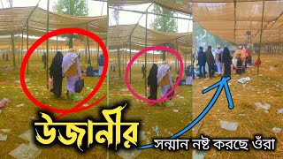 উজানী মাহফিল শেষ গ্রামের কিছু অভদ্র মহিলা মাহফিলের বাজারে হাজির😓 Ujani mahfil 2024 [upl. by Neeloc]