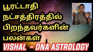 பூரட்டாதி நட்சத்திரம் குறிப்புகள் pooratathi Natchathiram  DNA Astrology  Vishal Lokeshwaran [upl. by Otokam461]