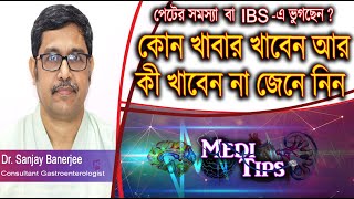 Irritable bowel syndrome  Diagnosis and treatment ll Dr Sanjay Banerjee ll Gastroenterologist [upl. by Jervis]