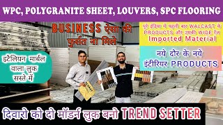 Polygranite Sheet WPC Louvers SPC Flooring UV Marble Charcoal  नये दौर के नये इंटीरियर PRODUCTS [upl. by Eelsha]