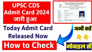 How to Download UPSC CDS Admit Card 2024  UPSC CDS Admit Card 2024 Kaise Download Kareupsccds [upl. by Yelrebma]