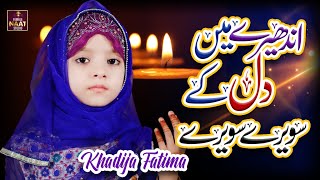 Andhere Me Dil Key Charagh e Mohabat  Naat Sahrif  Khadija Fatima [upl. by Amsed5]