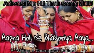 Aapna Holi Ne Bhagoriya aaya Mp adivasi timli songSingerChampalal Badole [upl. by Sessler]