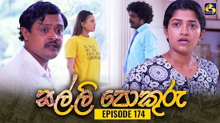 SALLI POKURU  EPISODE 174  සල්ලි පොකුරු  06th March 2024 [upl. by Aihcila]